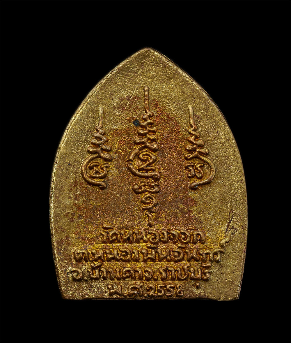 2.jpg - เหรียญหล่อหลวงพ่อพุทธ พระครูวิเวกเขตมงคล มงฺคโล วัดหนองจอก ต.หนองพันจันทร์ อ.บ้านคา จ.ราชบุรี ปี2558 เนื้อทองทิพย์ ทองระฆัง พระเก่าสวย มวลสารดี พร้อมก [..] | https://kamulet.in.th