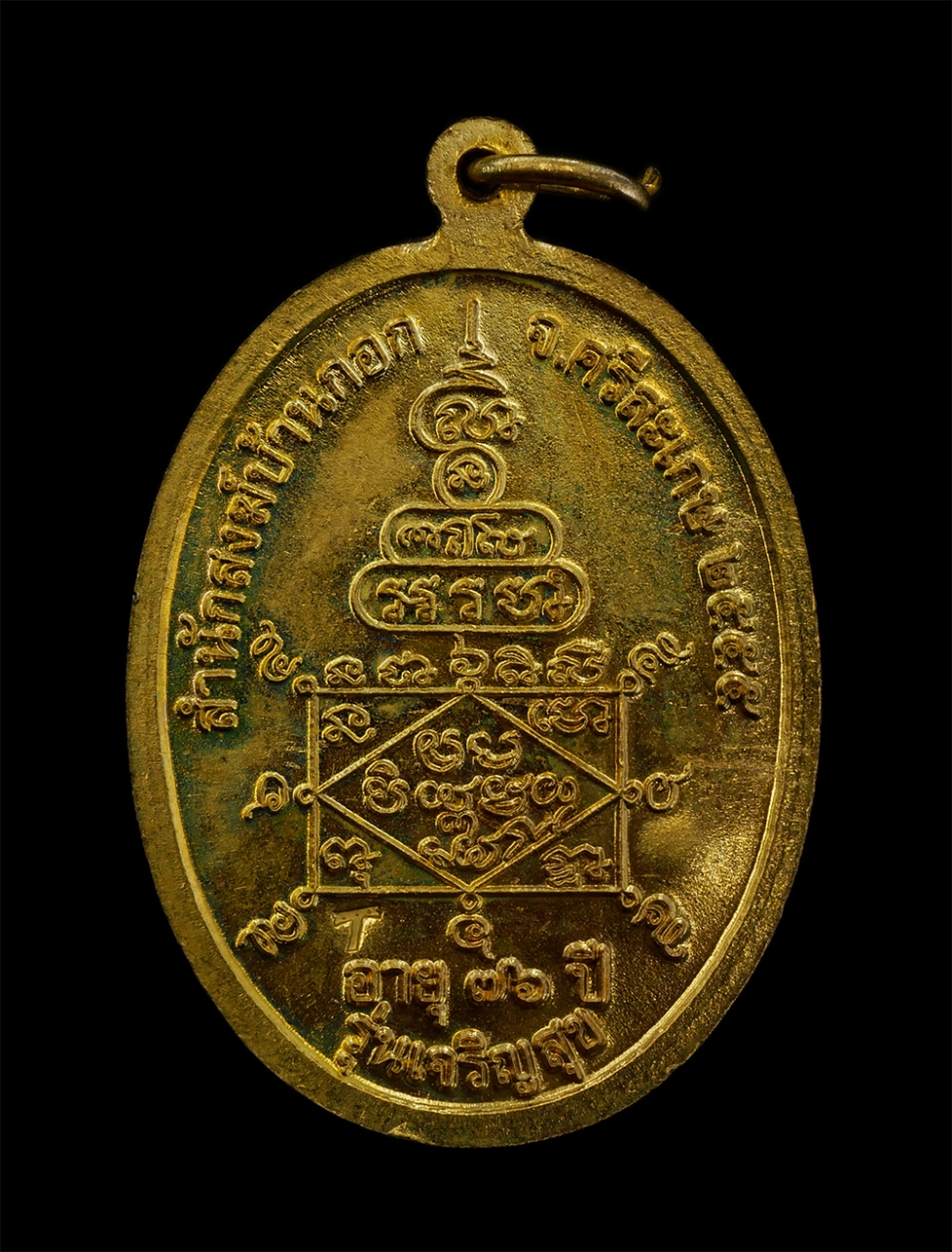 2.jpg - เหรียญหลวงปู่เที่ยง กันฺตวีโร รุ่นเจริญสุข สำนักสงฆ์บ้านกอก ต.กระแชง อ.กันทรลักษ์ จ.ศรีสะเกษ อายุวัฒนมงคล 76 ปี พ.ศ.2555 เหรียญเนื้อทองทิพย์ ทองระฆัง  [..] | https://kamulet.in.th