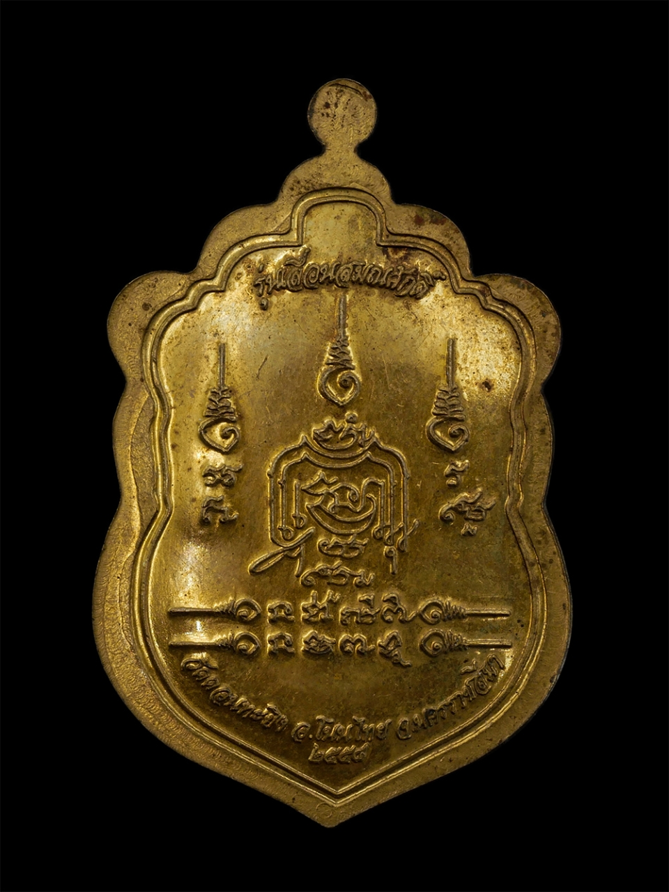 2.jpg - เหรียญเสมาเลื่อนสมณศักดิ์ หลวงพ่อถนัด(พระครูอรรถธรรมประคุณ) วัดดอนทะยิง ต.โนนไทย อ.โนนไทย จ.นครราชสีมา ปี2558 เหรียญเนื้อทองทิพย์ ทองระฆัง ตอกโค๊ต พระ [..] | https://kamulet.in.th