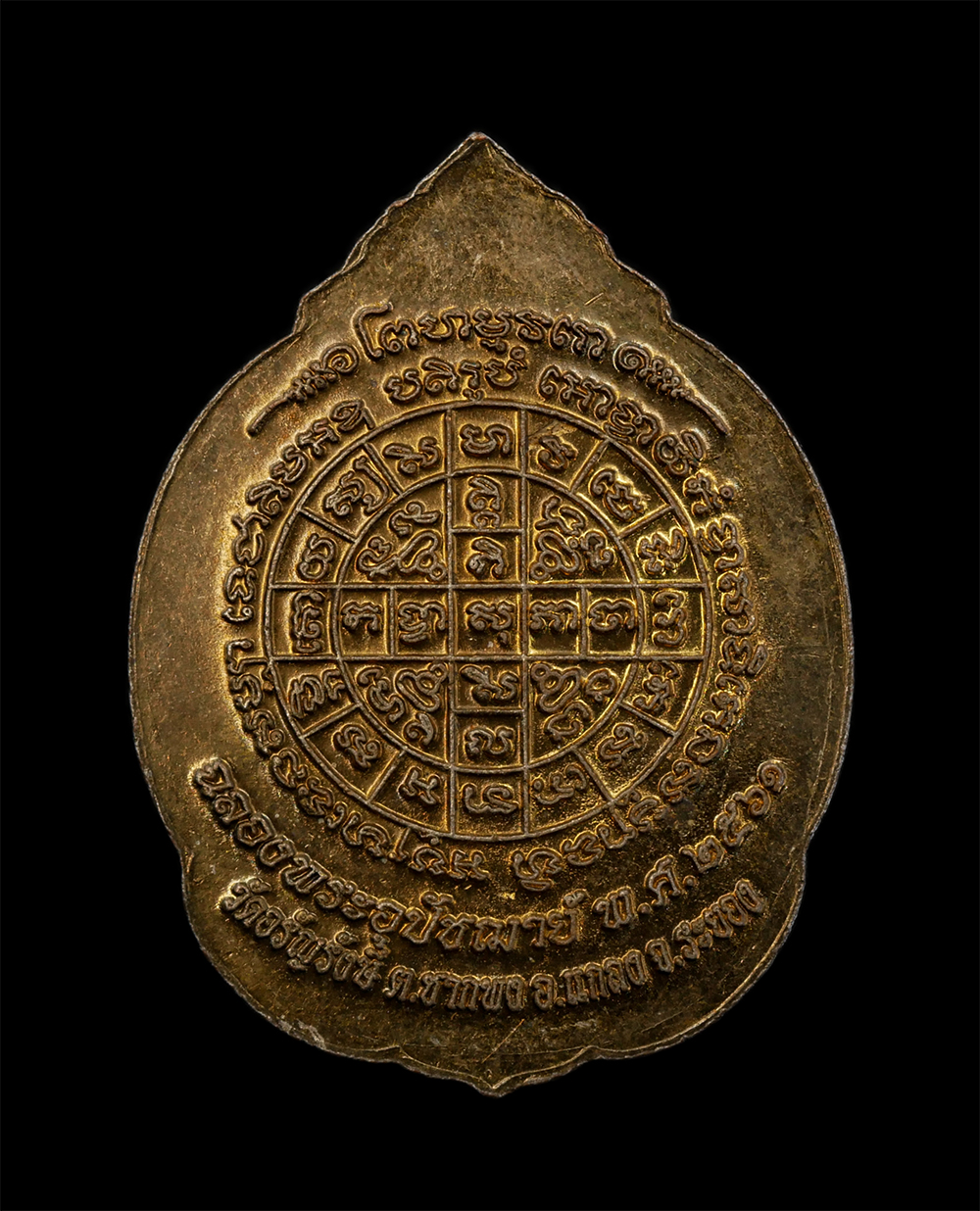 2.jpg - เหรียญพญานกยูง ยันเต์ฑาะ ฉลองพระอุปัชฌาย์ พ.ศ.2561 พระครูรังษีพรหมคุณ สุวพล วัดอรัญรังษี (คลองทุเรียน) ต.ชากพง อ.แกลง จ.ระยอง เหรียญเนื้อโลหะผสม ลงยาส [..] | https://kamulet.in.th