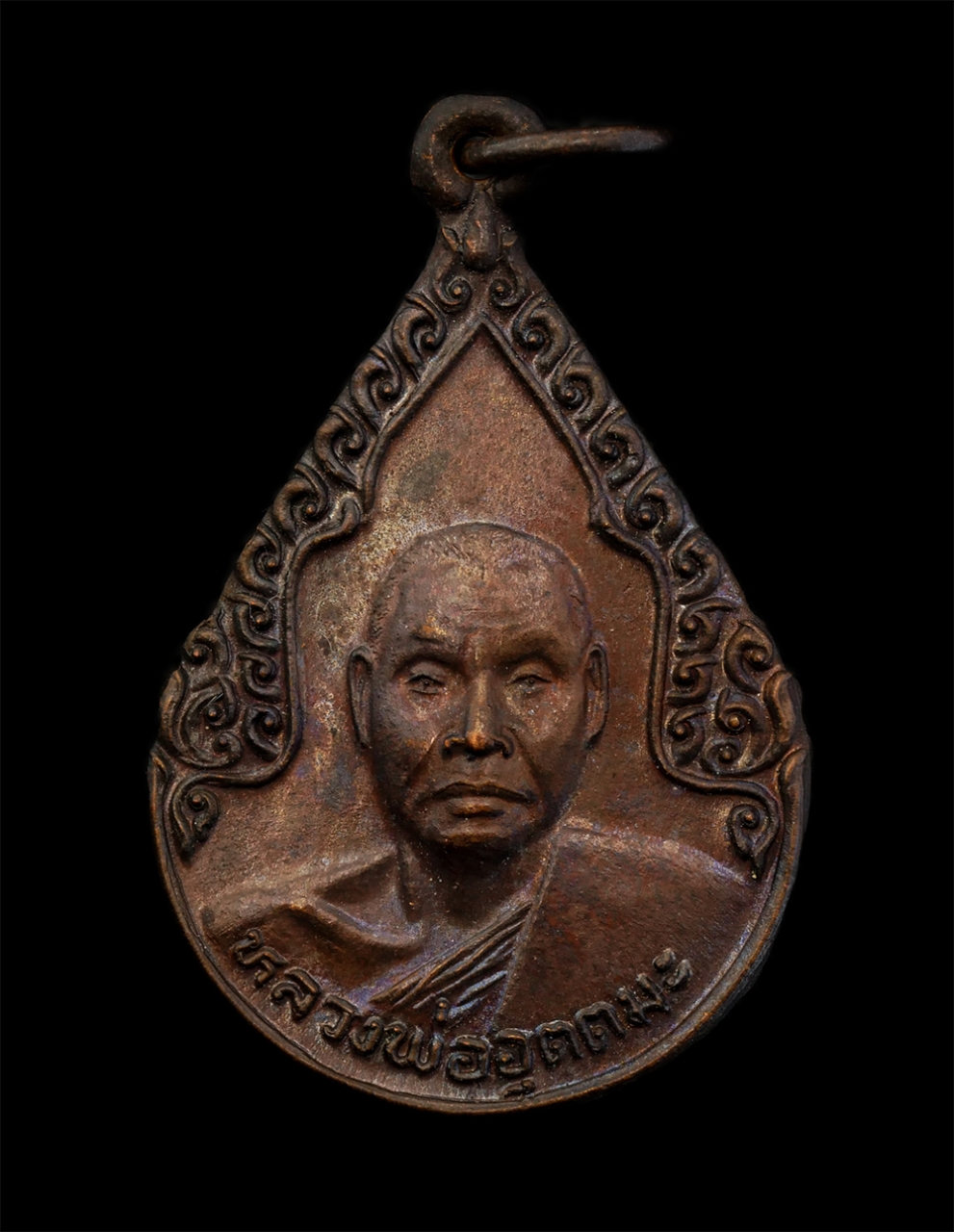 1.jpg - เหรียญหลวงพ่ออุตตมะ (พระอุดมสังวรเถร) ปี2525 วัดวังก์วิเวการาม หลังพระเจดีย์สามองค์ ต.หนองลู อ.สังขละบุรี จ.กาญจนบุรี เหรียญเนื้อทองแดง พระเก่าสวย มวล [..] | https://kamulet.in.th