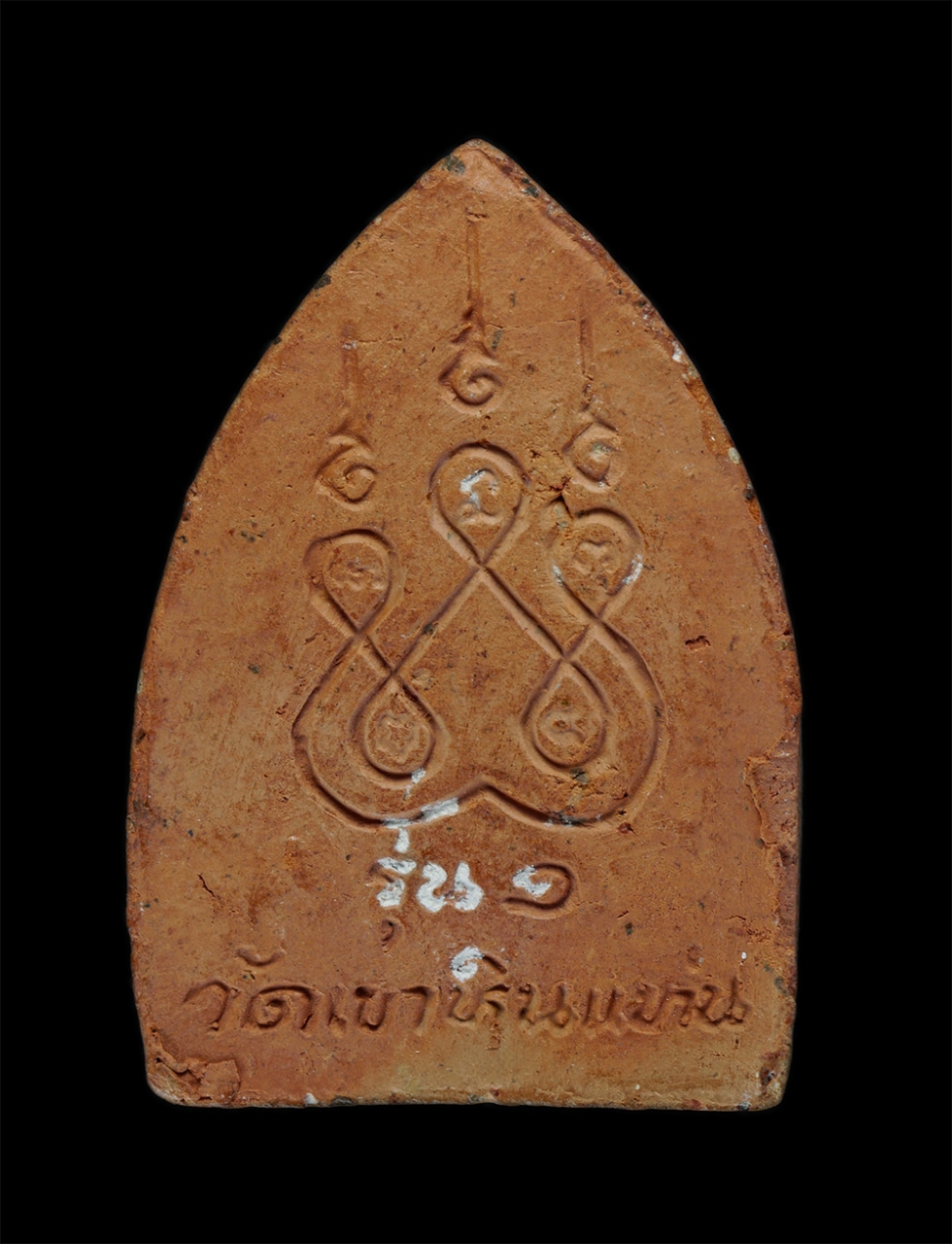 2.jpg - พระเนื้อดินเผารูปเหมือน รุ่น 1 หลวงปู่ทอง วัดเขาหินแท่น ต.วังจันทร์ อ.วังจันทร์ จ.ระยอง พระเก่าสวย มวลสารดี | https://kamulet.in.th