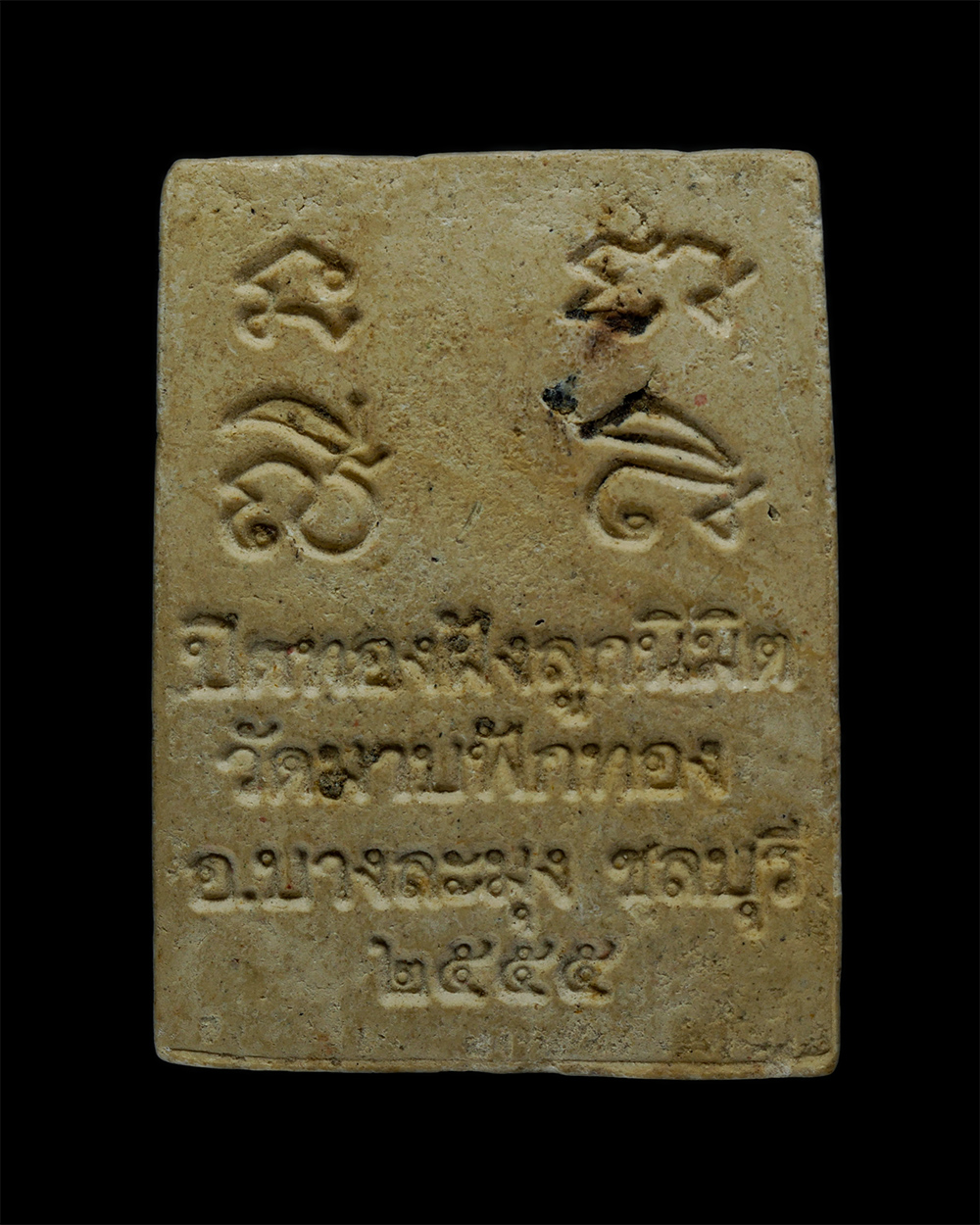 2.jpg - พระพุทธประทานพร หลังยันต์โภคทรัพย์ นะ ชา ลี ติ พระครูวิกรมศาสนกิจ (เจตจำนงค์ จิรธมฺโม) งานปิดทองฝังลูกนิมิต วัดมาบฟักทอง ต.บางละมุง จ.ชลบุรี ปี 2555 เ [..] | https://kamulet.in.th