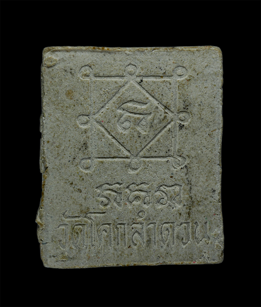 2.jpg - พระผงพิมพ์พระประธาน พระครูไกร วัดโคกลำดวน ต.พรหมณี อ.เมือง จ.นครนายก เนื้อผงพุทธคุณ ผงว่าน พระเก่าสวย มวลสารดี | https://kamulet.in.th