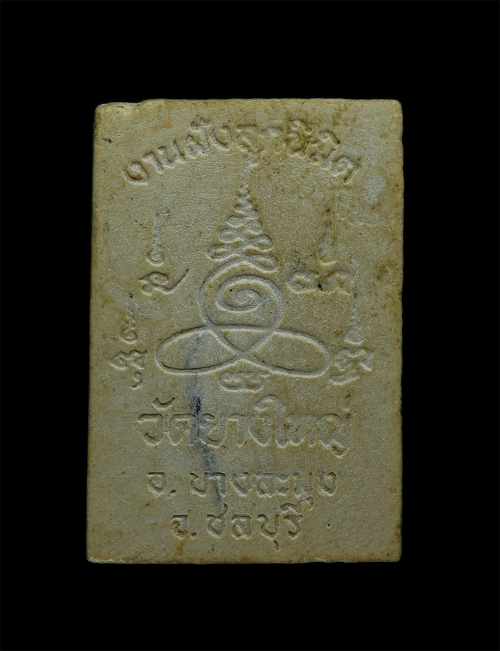 2.jpg - พระสมเด็จพิมพ์รัศมี หลวงพ่อเสงี่ยม วัดบางใหญ่ อ.บางละมุง จ.ชลบุรี ปี2537 งานฝังลูกนิมิตผูกพัทธสีมา พระเก่าสวย มวลสารดี พิธีใหญ่ | https://kamulet.in.th