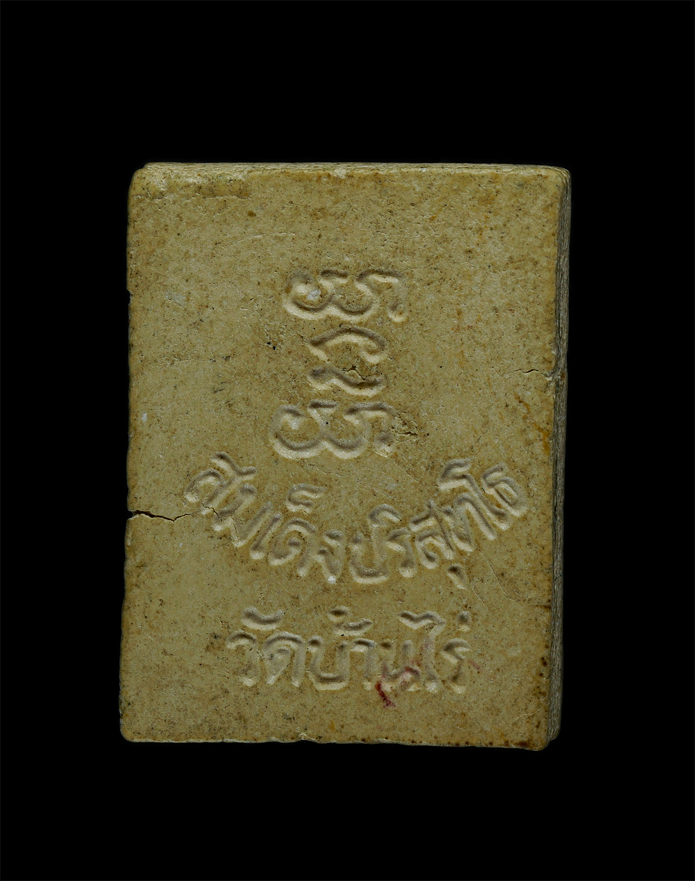 2.jpg - พระสมเด็จปริสุทโธ พิพม์รัศมี หลวงพ่อคูณ ปริสะทโธ วัดบ้านไร่ อ.ด่านขุนทด จ.นครราชสีมา ปี2546 เนื้อผงพุทธคุณ ผงว่าน | https://kamulet.in.th