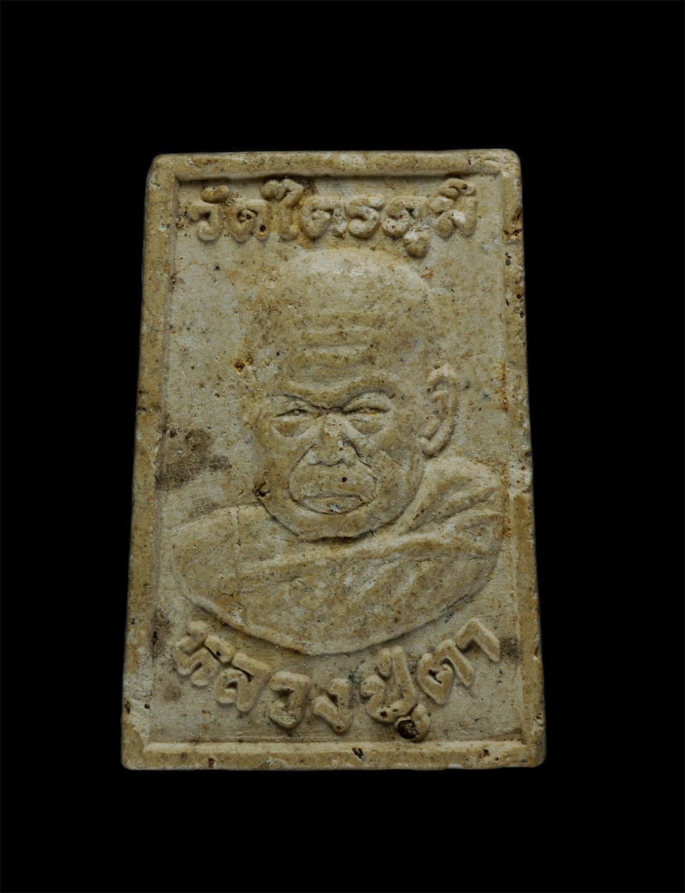 1.jpg - พระผงหลวงปู่ตา ขันติโก วัดไตรภูมิ ตำบลท่าอุเทน อำเภอท่าอุเทน จังหวัดนครพนม พ.ศ.2542 รุ่นครบรอบ ๕๓๘ ปี พระบาง วัดไตรภูมิ เนื้อผงพุทธคุณ ผงว่าน พระเก่าม [..] | https://kamulet.in.th