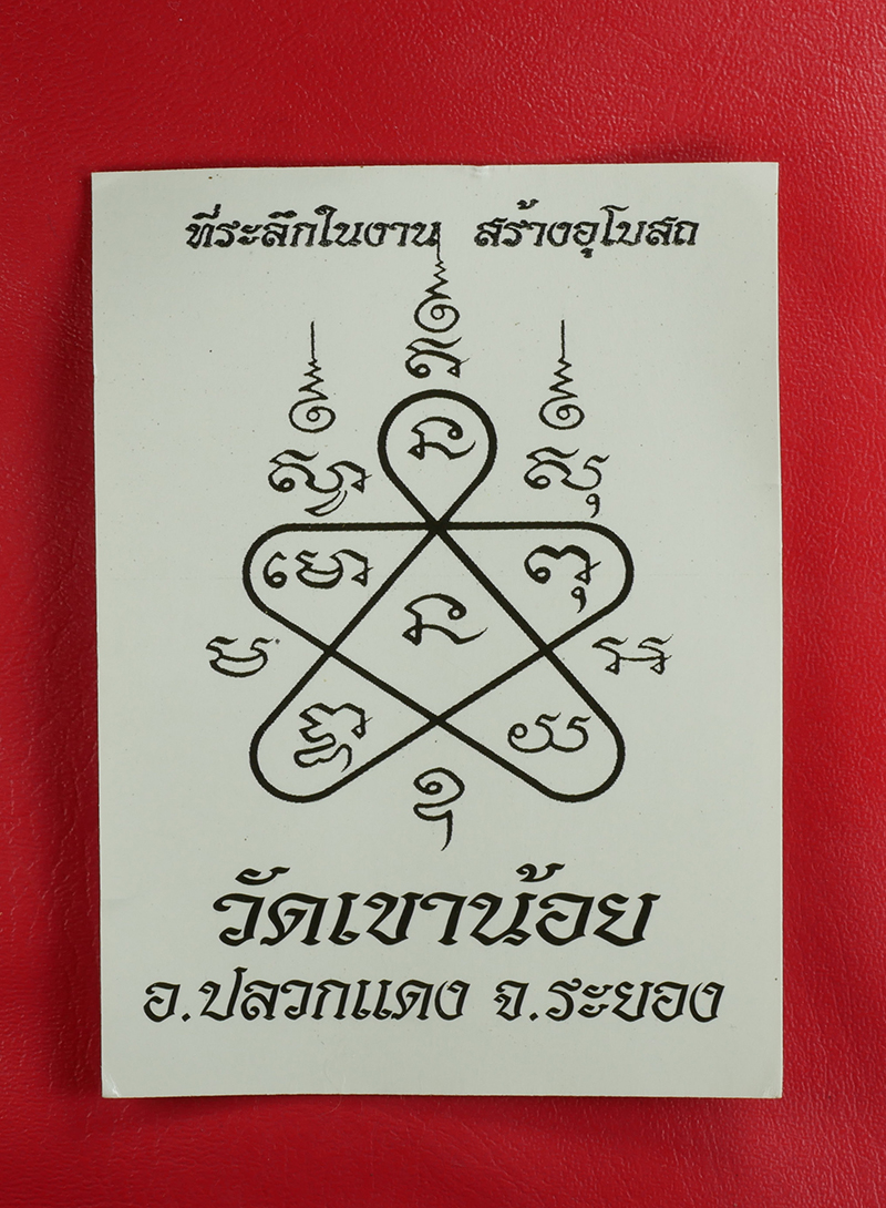 6.jpg - ลูกอมผงพรายกุมาร หลวงพ่อสาคร วัดหนองกรับ อ.บ้านค่าย จ.ระยอง ปี2553 ที่ระลึกในงานสร้างอุโบสถ วัดเขาน้อย อ.ปลวกแดง จ.ระยอง | https://kamulet.in.th