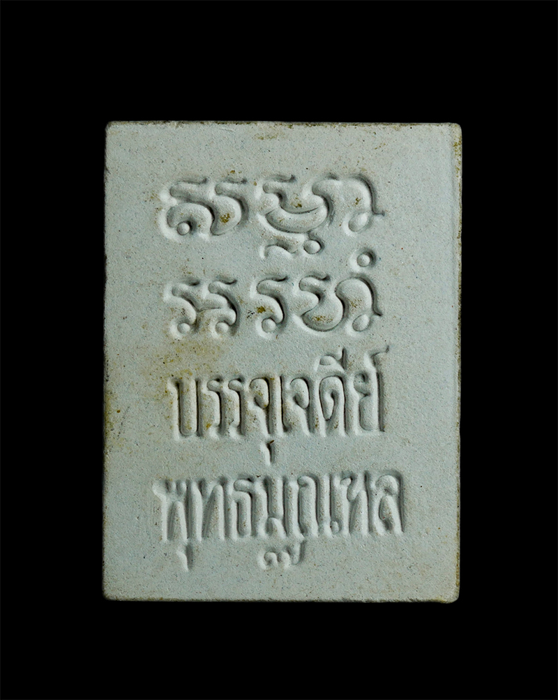 4.jpg - พระของขวัญ วัดปากน้ำ รุ่น 7 ปี2535 “บรรจุเจดีย์” ของดีผสมมวลสารเดิม พระผงรู่นนี้ชื่อว่า รุ่นบรรจุในเจดีย์ที่มหาวิหารหินอ่อนประดิษฐานพระไตรปิฎก เป็นรุ่ [..] | https://kamulet.in.th