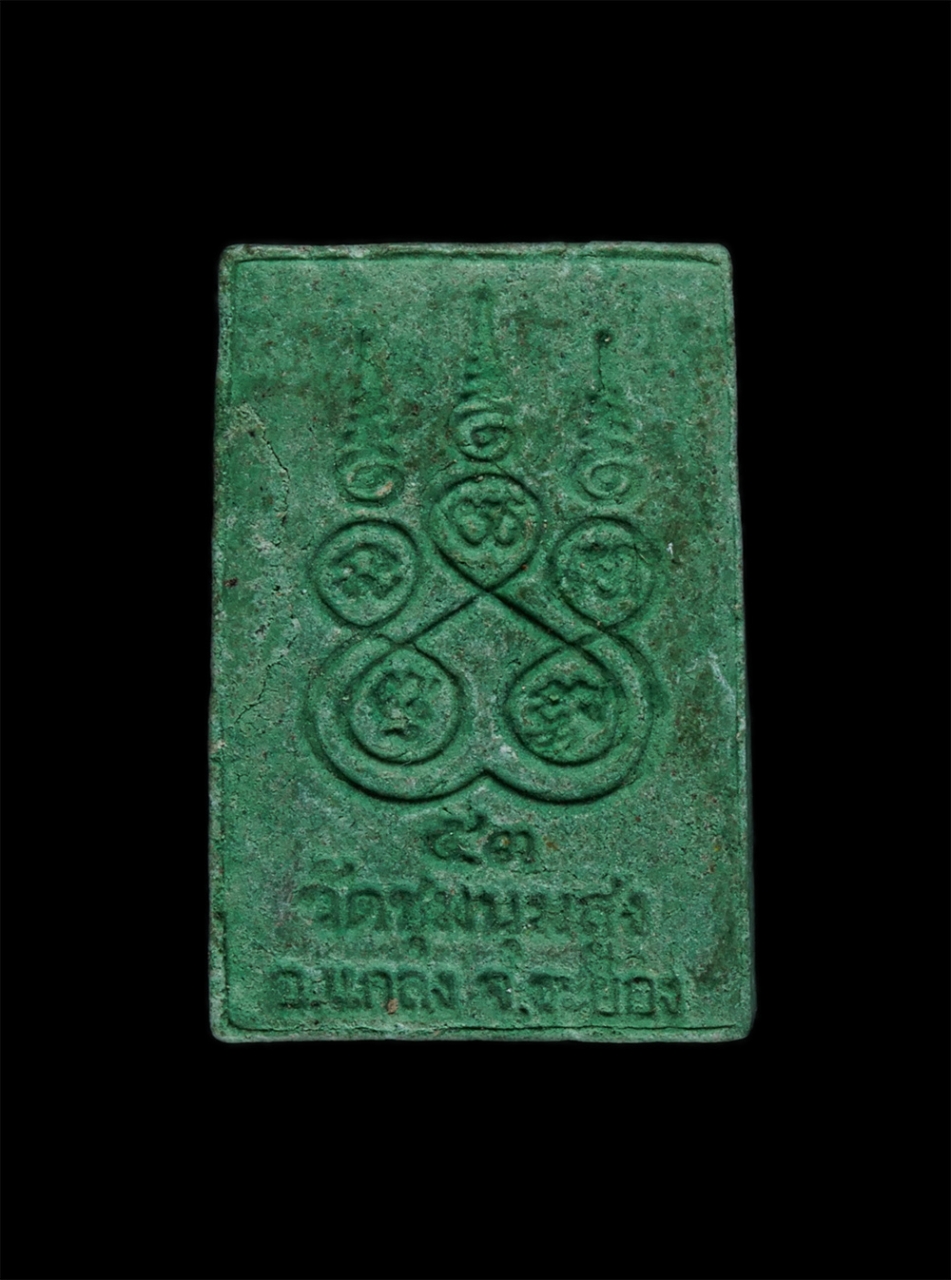 2.jpg - พระสมเด็จคะแนน เนื้อผงพุทธคุณสีเขียว วัดเกรียงไกรใต้ (วัดชุมนุมสงฆ์) อ.เมือง จ.นครสวรรค์ ปี2553 | https://kamulet.in.th