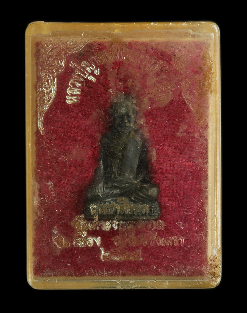 6.jpg - รูปหล่อหลวงปู่ญาณรังษีมณีวงศ์ (หลวงพ่อทำ) วัดเกาะจันทาราม อ.เมือง จ.ฉะเชิงเทรา ปี2537 เนื้อนวะโลหะ | https://kamulet.in.th