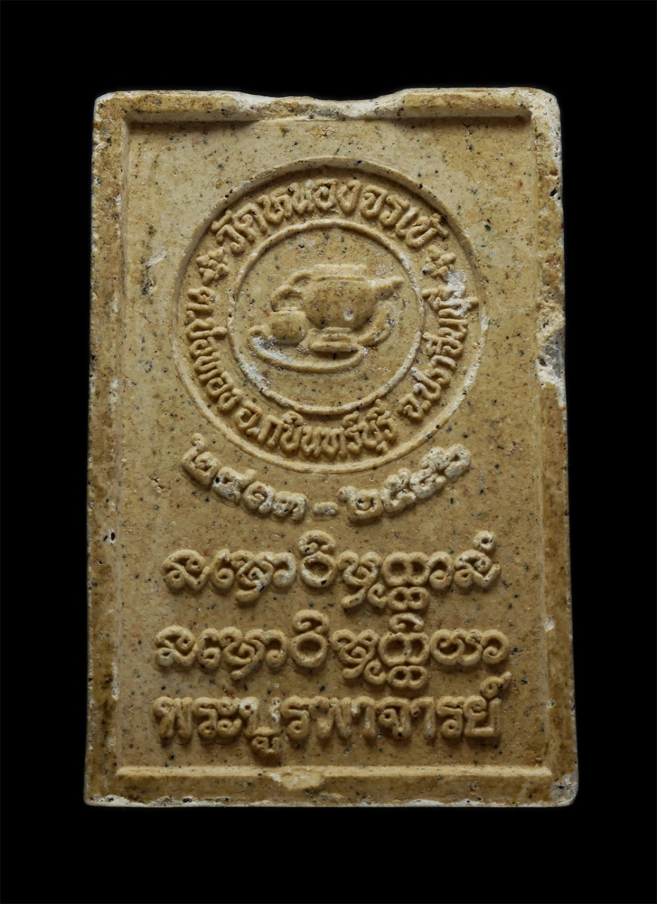 2.jpg - พระผงรูปเหมือนหลวงปู่มั่น ภูริทัตโต รุ่นพระบูรพาจารย์ หลวงพ่อประวิทย์ อกิญฺจโน(พระปราจีนมุนี วิ.)วัดหนองจรเข้ ต.บ่อทอง อ.กบินทร์บุรี จ.ปราจีนบุรี ปี25 [..] | https://kamulet.in.th