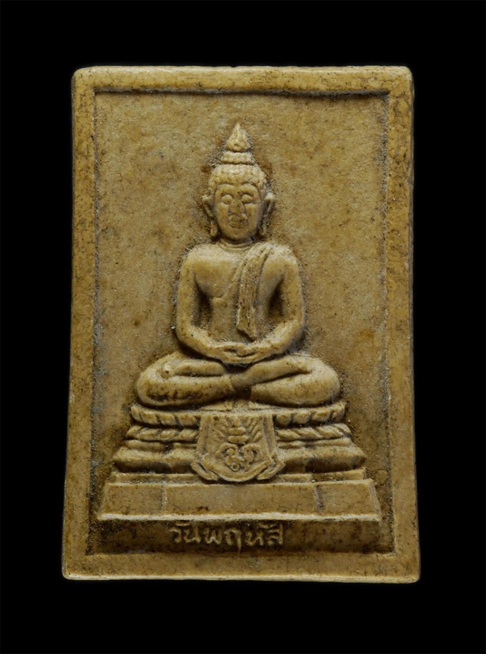 1.jpg - พระประจำวันพฤหัสบดี วัดทองศาลางาม แขวงปากคลองภาษีเจริญ เขตภาษีเจริญ กรุงเทพฯ ปี2531 หลังยันต์สวย เนื้อผงพุทธคุณ ผงว่าน พระเก่าสวย มวลสารดี พิธีใหญ่ | https://kamulet.in.th