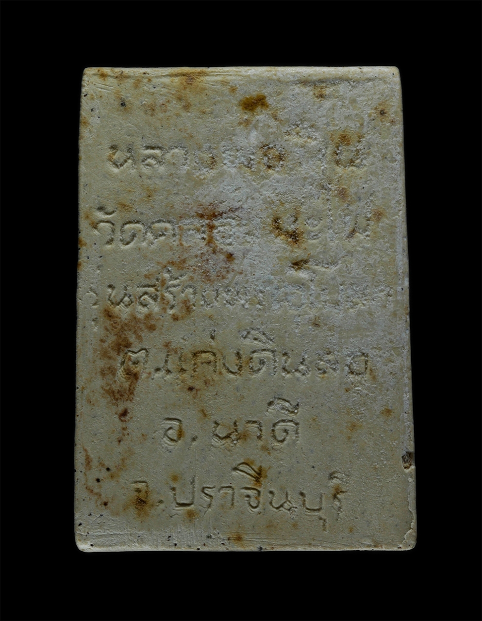 2.jpg - พระสมเด็จหลวงพ่อหิน รุ่นสร้างพระอุโบสถ หลวงพ่อทองสุข ถาวโร(พระครูถาวรสุวรรณโชติ) วัดคลองมะไฟ ต.แก่งดินสอ อ.นาดี จ.ปราจีนบุรี | https://kamulet.in.th