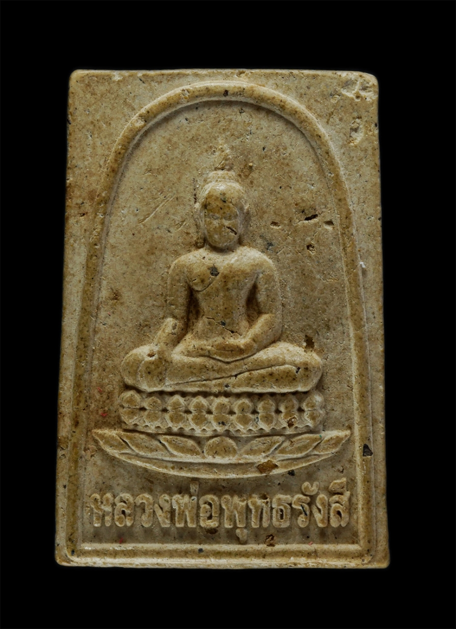 1.jpg - พระผงหลวงพ่อพุทธรังสี หลังหลวงพ่อชื้น ชินวังโส เนื้อผงพุทธคุณ | https://kamulet.in.th