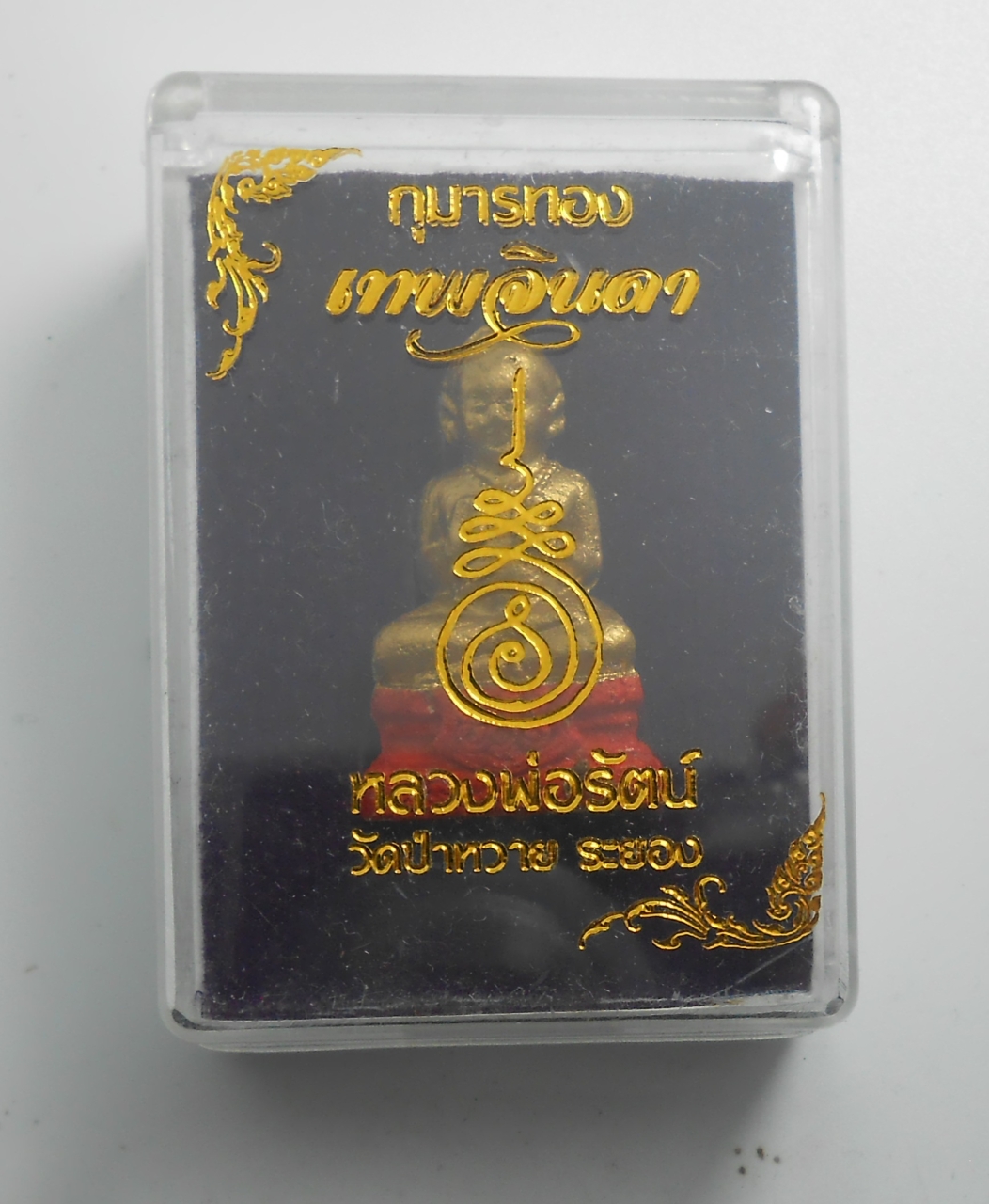 4.jpg - กุมารทองผงพรายกุมาร เทพจินดา หลวงพ่อรัตน์ วัดป่าหวาย อ.บ้านค่ายจ.ระยอง อุดสีผึ้งหลวงปู่ทาบ มวลสาร หลวงปู่ทิม หลวงพ่อสาคร เกษา จีวร หลวงพ่อรัตน์ | https://kamulet.in.th