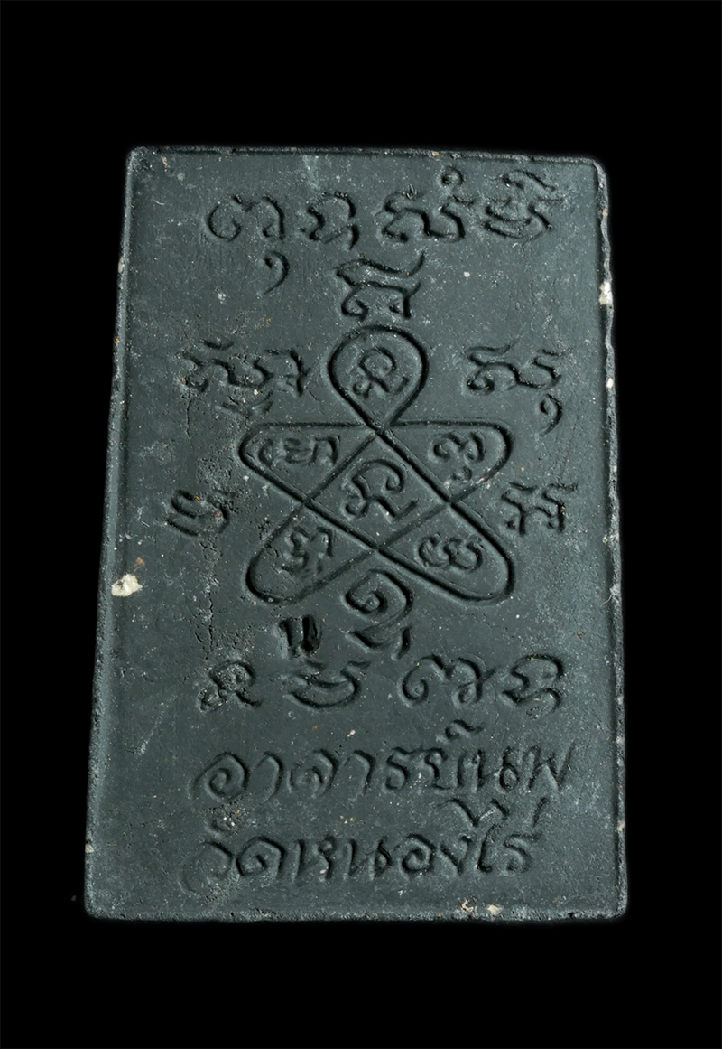 4.jpg - พระสมเด็จนพคุณ รุ่น1 เลื่อนสมณศักดิ์ หลวงพ่อนพ อนิญชิโต (พระครูพิสุทธิญาณโสภณ) วัดหนองไร อ.ปลวกแดง จ.ระยอง ปี2559 เนื้อผงพุทธคุณ สีดำ สมเด็จเลื่อนสมณศ [..] | https://kamulet.in.th