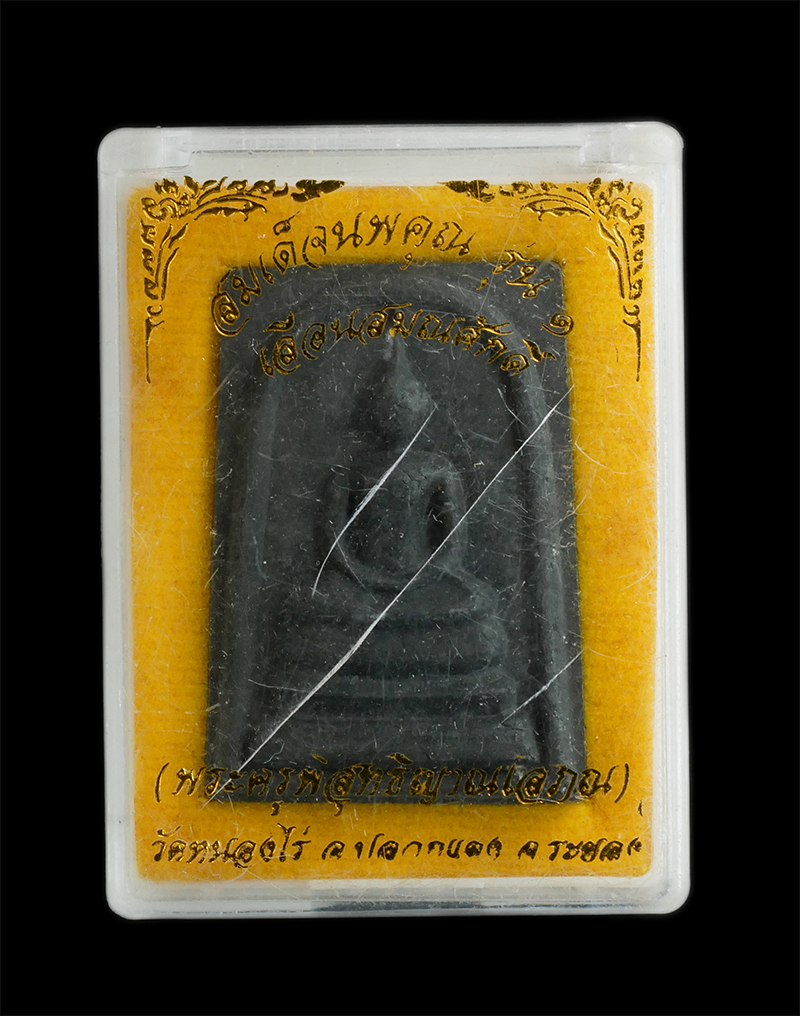 5.jpg - พระสมเด็จนพคุณ รุ่น1 เลื่อนสมณศักดิ์ หลวงพ่อนพ อนิญชิโต (พระครูพิสุทธิญาณโสภณ) วัดหนองไร อ.ปลวกแดง จ.ระยอง ปี2559 เนื้อผงพุทธคุณ สีดำ สมเด็จเลื่อนสมณศ [..] | https://kamulet.in.th