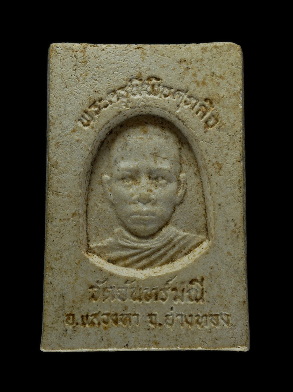 2.jpg - พระสมเด็จพระครูพิพิธศุภกิจ วัดจันทร์มณี อ.แสวงหา จ.อ่างทอง ปี2528 เนื้อผงพุทธคุณ  ผงว่าน พระเก่าสวย มวลสารดี น่าเก็บสะสมบูชา | https://kamulet.in.th