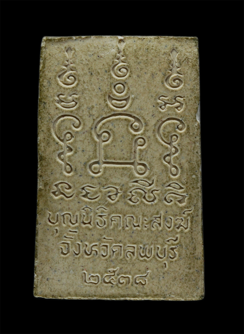 2.jpg - พระสมเด็จบุญนิธิคณะสงฆ์ จังหวัดลพบุรี ปี2538 วัดเสาธงทอง ต.ท่าหิน อ.เมือง จ.ลพบุรี เนื้อผงพุทธคุณ พระเก่าสวย มวลสารดี พิธีใหญ่ พระเกจิอาจารย์ร่วมปลุกเ [..] | https://kamulet.in.th