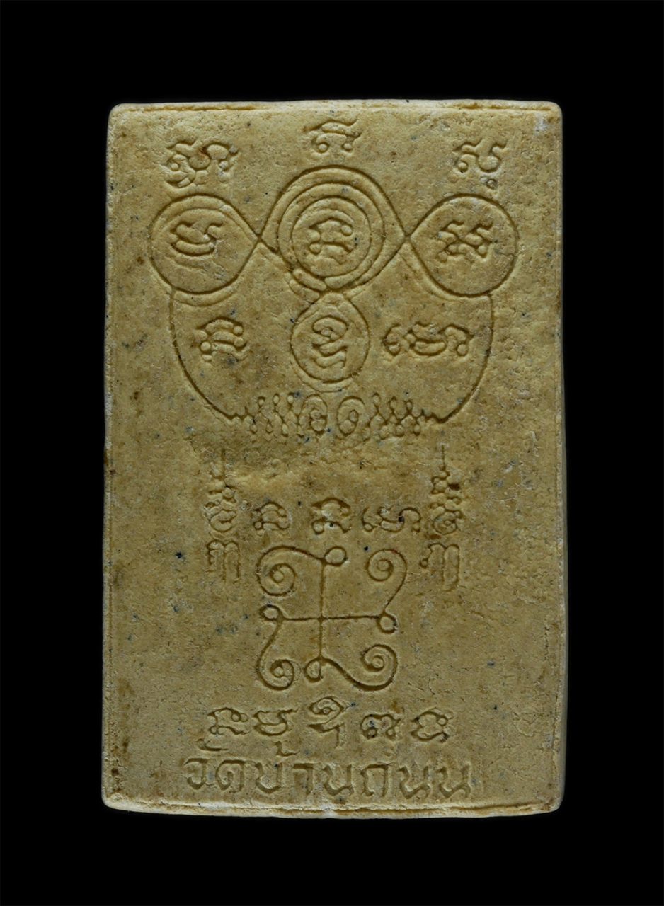 2.jpg - พระสมเด็จ 9 ชั้น หลังยันต์ หลวงปู่คง วัดบ้านถนน ต.หัวถนน อ. นางรอง จ. บุรีรัมย์ เนื้อผงพุทธคุณ ผงว่าน พระเก่ายันต์สวยเข้มขลัง มวลสารดี น่าเก็บะสมบูชา | https://kamulet.in.th