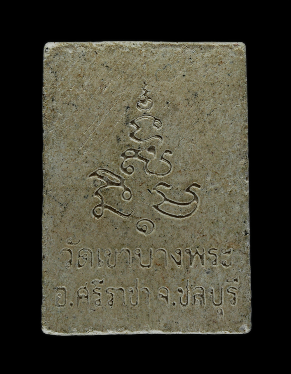 2.jpg - พระผงหลวงพ่อบุญยิ่ง วิริโย(ไม้งาม) วัดเขาบางพระ อ.ศรีราชา จ.ชลบุรี ปี2536 ผู้สร้างวัดเขาบางพระ และเจ้าอาวาสองค์แรก เป็นอาจารย์สอนวิชาอาคม พระกรรมฐานให [..] | https://kamulet.in.th