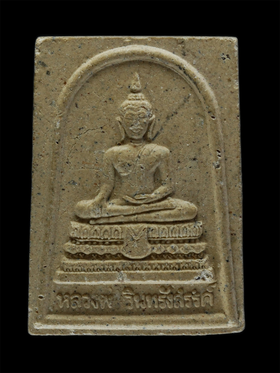 1.jpg - พระผงหลวงพ่ออินทรังสรรค์ หลังหลวงพ่อสังวาลย์ ยุตตธมโม (พระครูนิยุตธรรมกิจ) วัดสโมสร ตำบลแควใหญ่ อำเภอเมือง จังหวัดนครสวรรค์ เนื้อผงพุทธคุณ ผงว่าน | https://kamulet.in.th