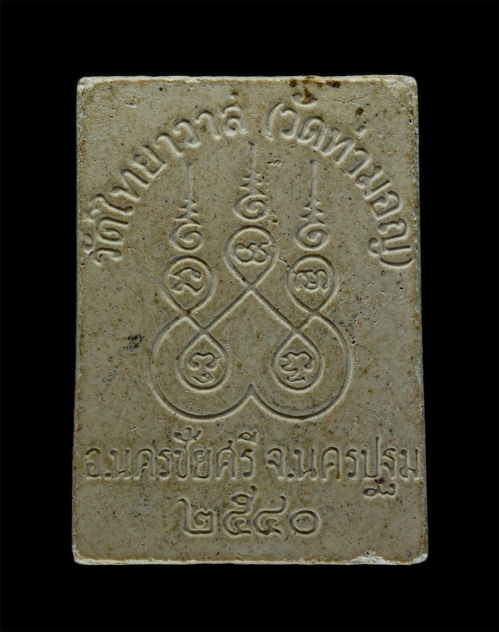 2.jpg - พระผงรูปเหมือนหลวงพ่อย้อย ปุญญกาโม(พระครูวิจักธรรมประจิต) วัดไทยาวาส(วัดท่ามอญ) อ.นครชัยศรี จ.นครปฐม ปี2540 เนื้อผงพุทธคุณ ผงว่าน พระเก่า มวลสารดี  | https://kamulet.in.th