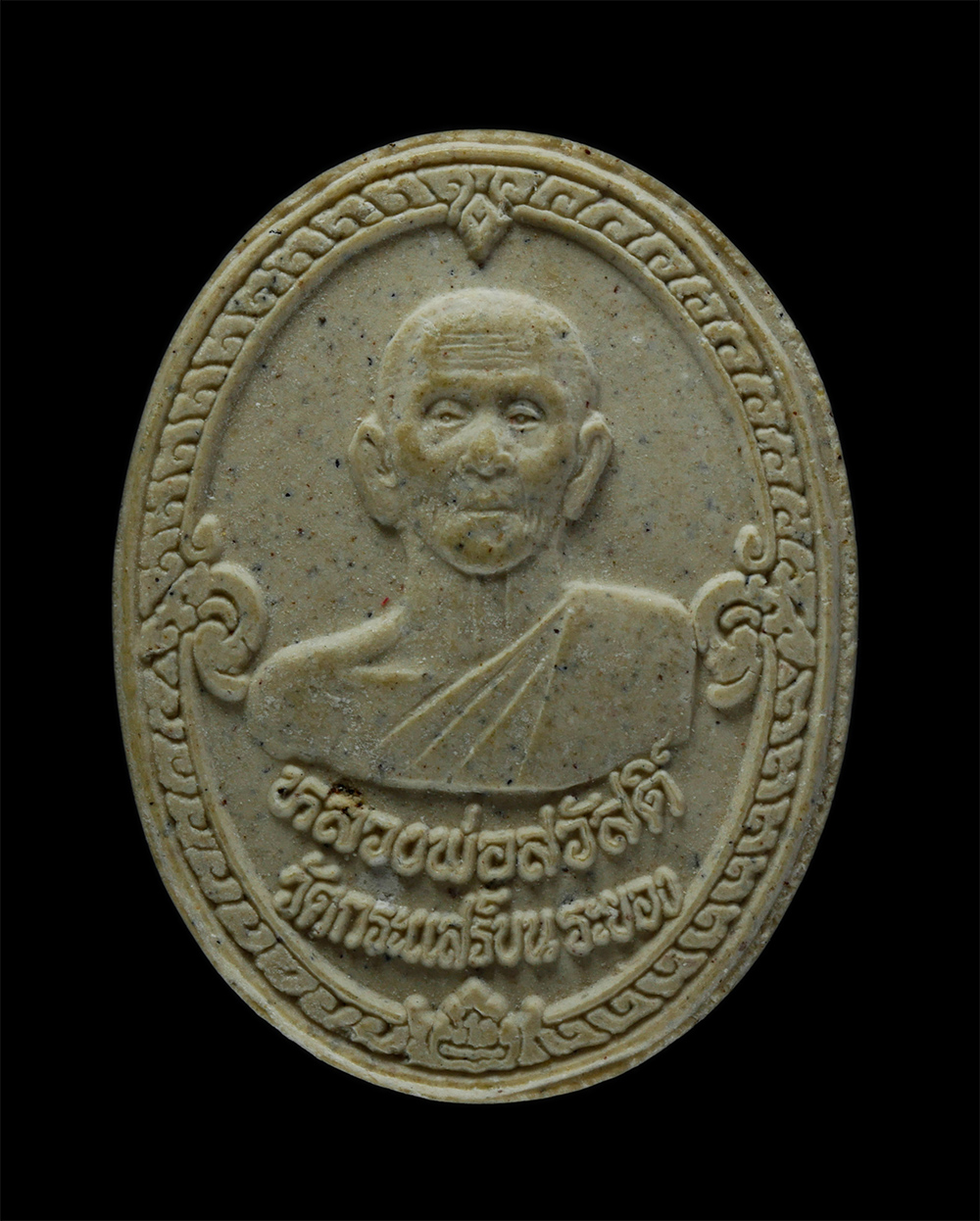 1.jpg - พระผงรูปเหมือนหลวงพ่อสวัสดิ์ วัดกระแสร์บน จ.ระยอง ที่ระลึกงานยกช่อฟ้าอะโบสถ วัดพลงตาเอียม อ.วังจันทร์ จ.ระยอง ปี2537 เนื้อผงพุทธคุณ ผงว่าน พระเก่าสวย  [..] | https://kamulet.in.th