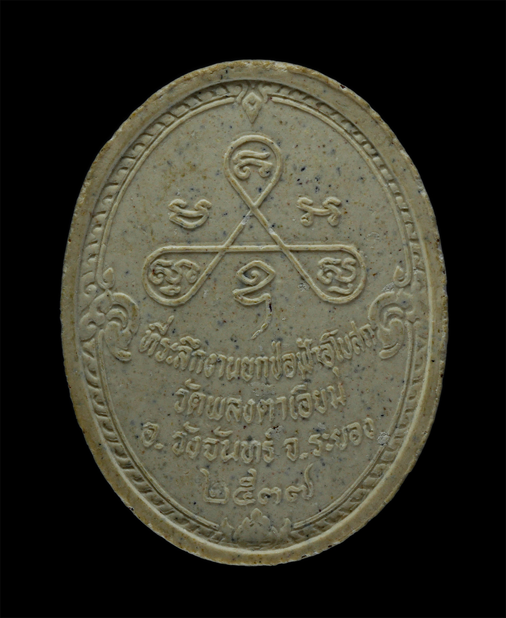 2.jpg - พระผงรูปเหมือนหลวงพ่อสวัสดิ์ วัดกระแสร์บน จ.ระยอง ที่ระลึกงานยกช่อฟ้าอะโบสถ วัดพลงตาเอียม อ.วังจันทร์ จ.ระยอง ปี2537 เนื้อผงพุทธคุณ ผงว่าน พระเก่าสวย  [..] | https://kamulet.in.th