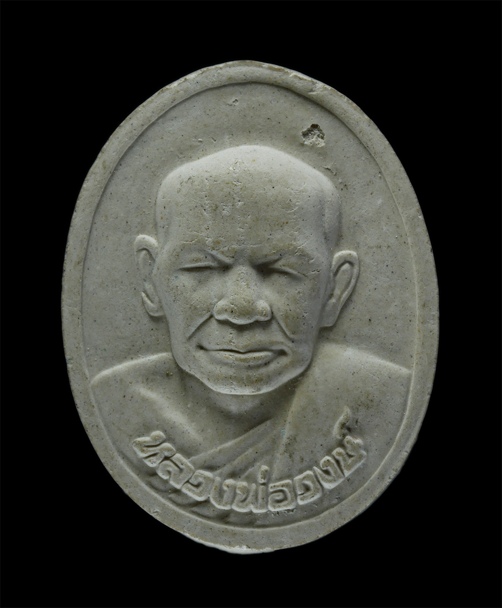 1.jpg - พระผงหลวงพ่อวงษ์ จันทโชโต(พระครูวิจิตรธรรมานุวัตร) วัดบ้านค่าย อ.บ้านค่าย จ.ระยอง เนื้อผงพุทธคุณ ผงว่าน พระเก่าสวย | https://kamulet.in.th