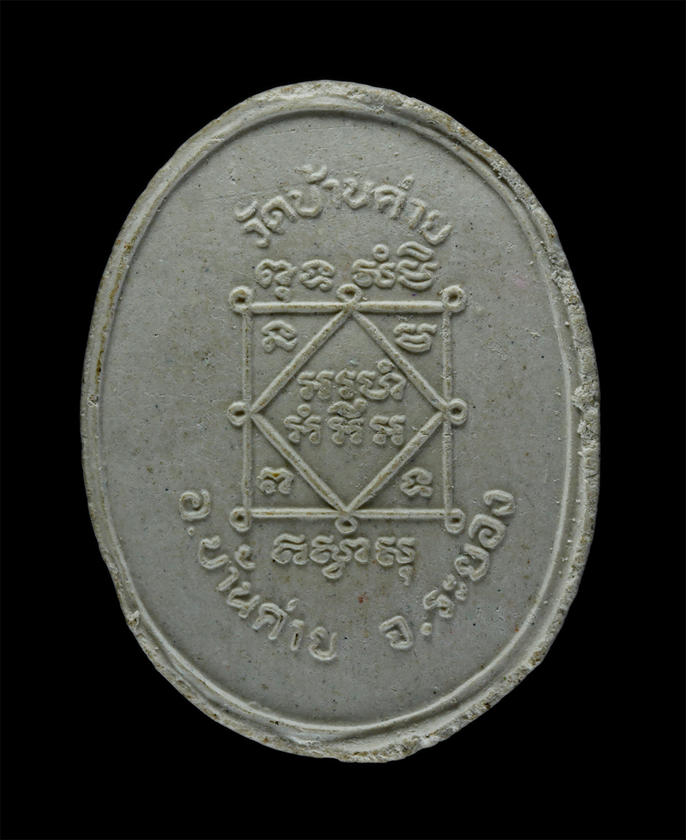 2.jpg - พระผงหลวงพ่อวงษ์ จันทโชโต(พระครูวิจิตรธรรมานุวัตร) วัดบ้านค่าย อ.บ้านค่าย จ.ระยอง เนื้อผงพุทธคุณ ผงว่าน พระเก่าสวย | https://kamulet.in.th