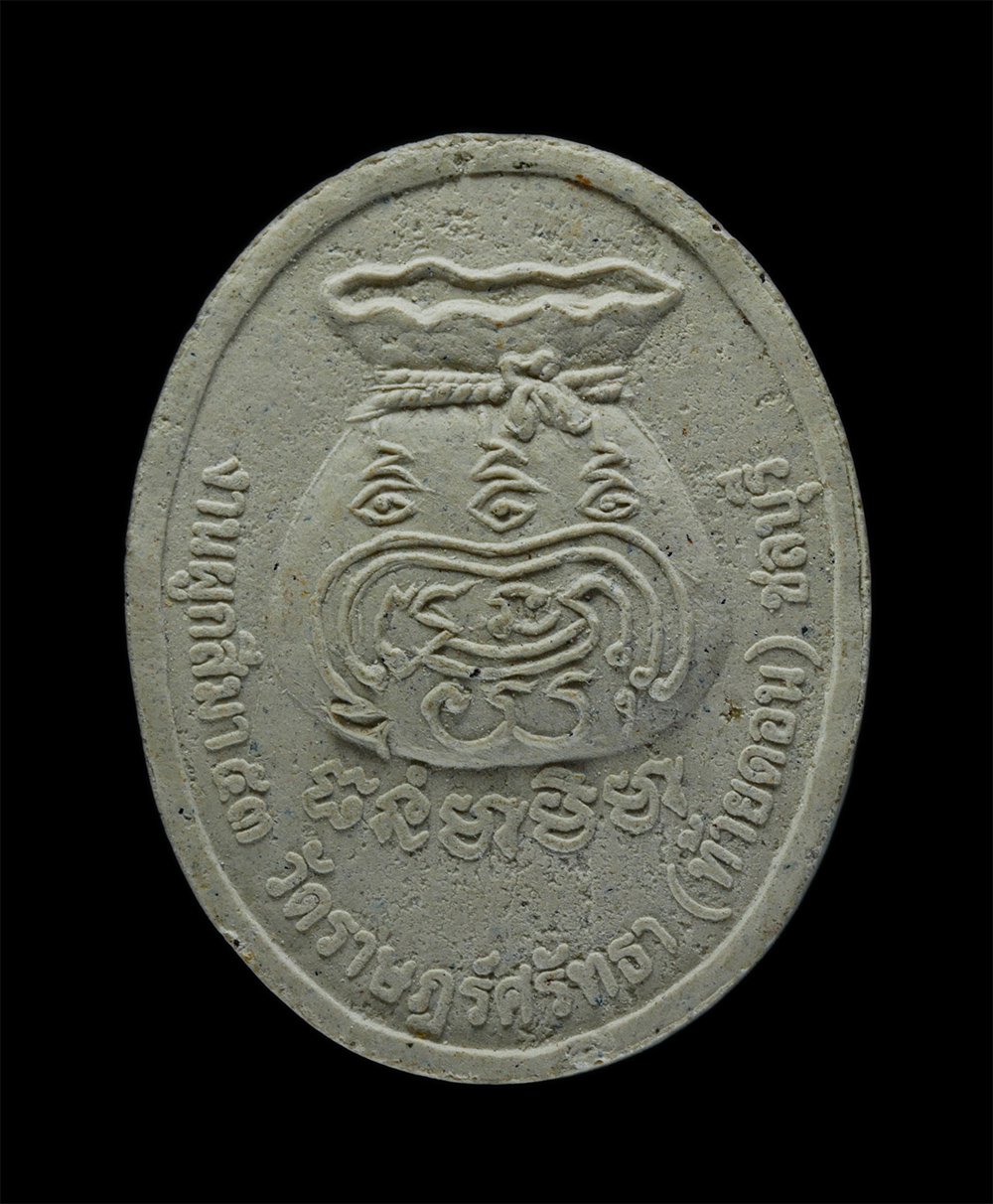 2.jpg - พระผงหลวงพ่อบุญยิ่ง วิริโย(ไม้งาม) วัดเขาบางพระ อ.ศรีราชา จ.ชลบุรี งานผูกพัทธสีมา ปี2553 วัดราษฎร์ศรัทธา(ท้ายดอน) จ.ชลบุรี เนื้อผงพุทธคุณ ผงว่าน หลวงพ [..] | https://kamulet.in.th