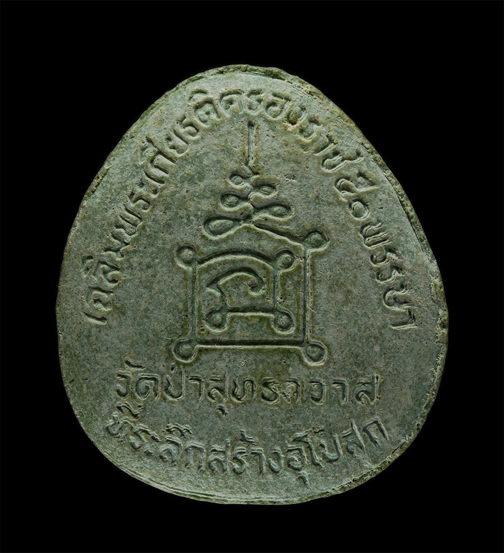 2.jpg - พระผงหลวงปู่มั่น ภูริทัตโต หลังยันต์นะปัดตลอด วัดป่าสุทธาวาส ต.ธาตุเชิงชุม อ.เมือง จ.สกลนคร ที่ระลึกสร้างอุโบสถ เฉลิมพระเกียรติครองราชย์ 50 พรรษา พ.ศ. [..] | https://kamulet.in.th