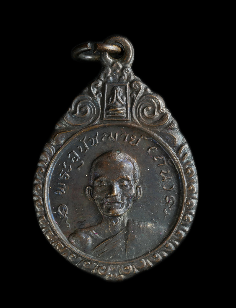 3.jpg - เหรียญหลวงพ่อถัน(พระอุปัชฌาย์ถัน จันทโชโต) วัดเครือวัลย์ จ.ชลบุรี ปี2527 เนื้อทองแดงรมดำ พระเก่าสวย พร้อมกล่องเดิมๆ | https://kamulet.in.th