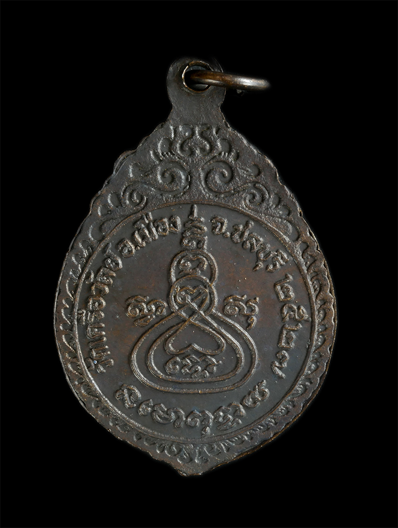 4.jpg - เหรียญหลวงพ่อถัน(พระอุปัชฌาย์ถัน จันทโชโต) วัดเครือวัลย์ จ.ชลบุรี ปี2527 เนื้อทองแดงรมดำ พระเก่าสวย พร้อมกล่องเดิมๆ | https://kamulet.in.th