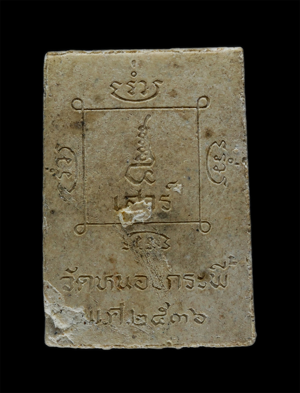 2.jpg - พระผงหลวงพ่อดำ วัดหนองกระพี้ ต.บ้านหลวง อ.ดอนตูม จ นครปฐม งานปิดทองฝังลูกนิมิต ปี2536 เนื้อผงพุทธคุณ | https://kamulet.in.th