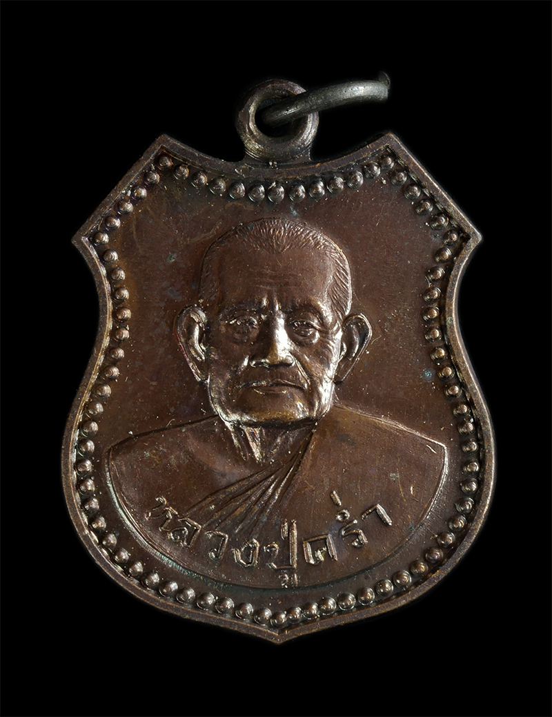 3.jpg - เหรียญโล่ห์หลวงปู่คร่ำ ยโสธรา วัดวังหว้า อ.แกลง จ. ระยอง เนื้อทองแดง รุ่นอายุ 100 ปี พ.ศ.2540 | https://kamulet.in.th