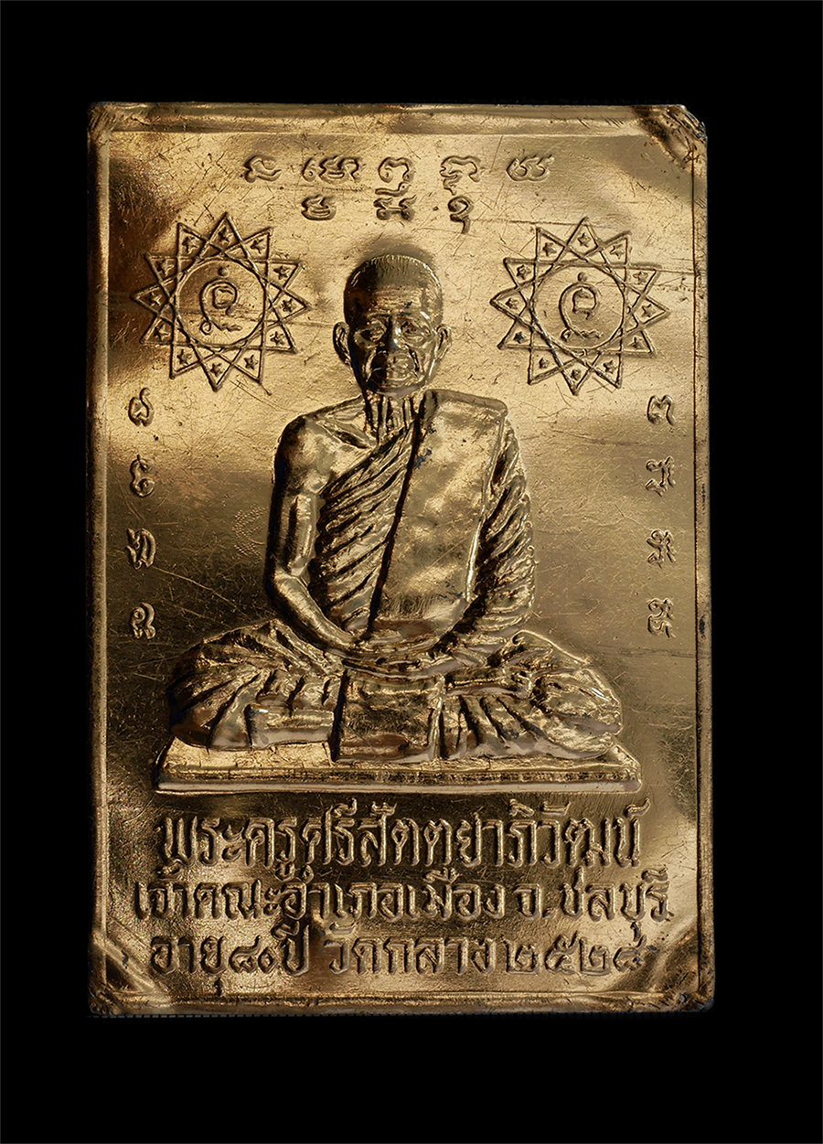 1.jpg - แผ่นปั้มพระมงคลวัฒน์(พระครูศรีสัตตยาภิวัฒน์) วัดกลาง จ.ชลบุรี อายุวัฒนมงคล 80 ปี พ.ศ.2528 เนื้อทองเหลือง พระเก่าสวย ยันต์สวยเข้มขลัง น่าเก็บสะสมบูชา#1 | https://kamulet.in.th