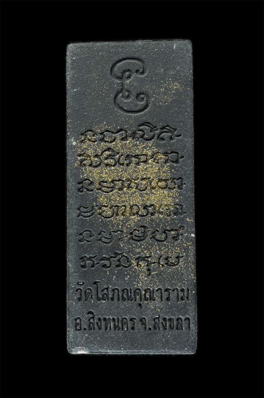 2.jpg - พระสีวลีมหาลาภ รุ่น1 เสาร์๕ วัดโสภณคุณาราม(วัดดอนใหญ่) ต.ชิงโค อ.สิงหนคร จ.สงขลา พ.ศ.2559 เนื้อดินกากยายักษ์ โรยผงพุทธคุณตะไบทอง สุดยอดพระเกจิอาจารย์ส [..] | https://kamulet.in.th