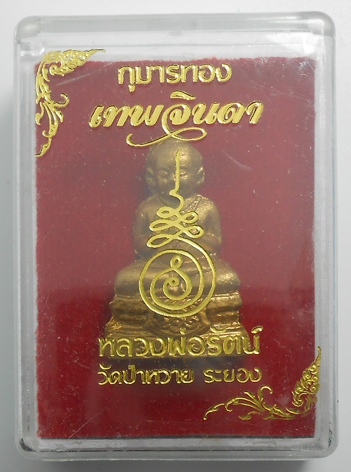 4.jpg - กุมารทองผงพรายกุมาร เทพจินดา หลวงพ่อรัตน์ วัดป่าหวาย อ.บ้านค่าย จ.ระยอง อุดสีผึ้งหลวงปู่ทาบ มวลสาร หลวงปู่ทิม หลวงพ่อสาคร เกษา จีวร หลวงพ่อรัตน์ | https://kamulet.in.th