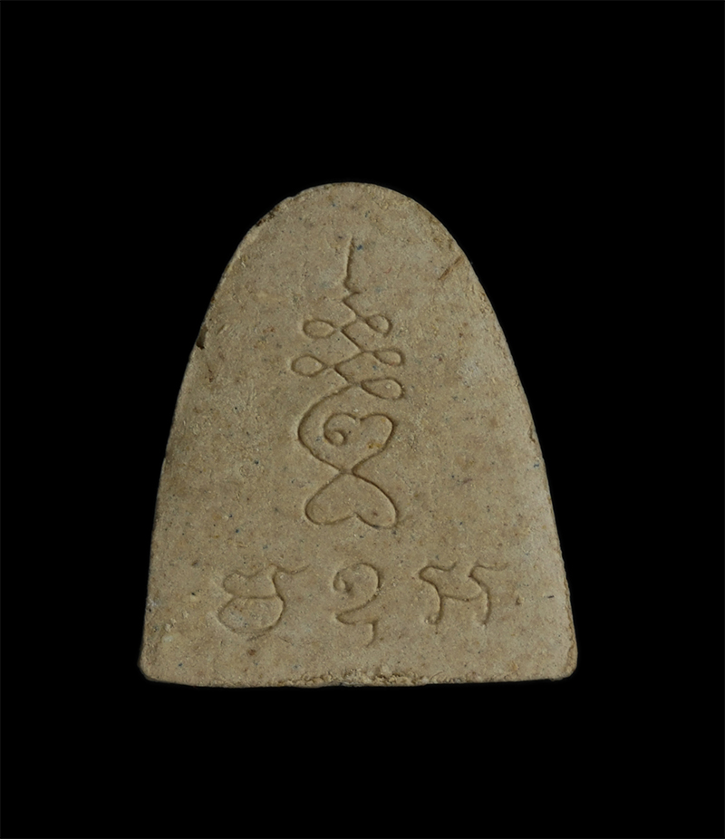 4.jpg - พระปิดตามงคลมหาลาภ หลังยันต์เฑาะว์ หลวงพ่ออาด พุทธญาโณ(พระครูสุทธาสมาธิวัตร) วัดตะพุนทอง อ.เมือง จ.ระยอง เนื้อผงพุทธคุณ ผงว่าน | https://kamulet.in.th