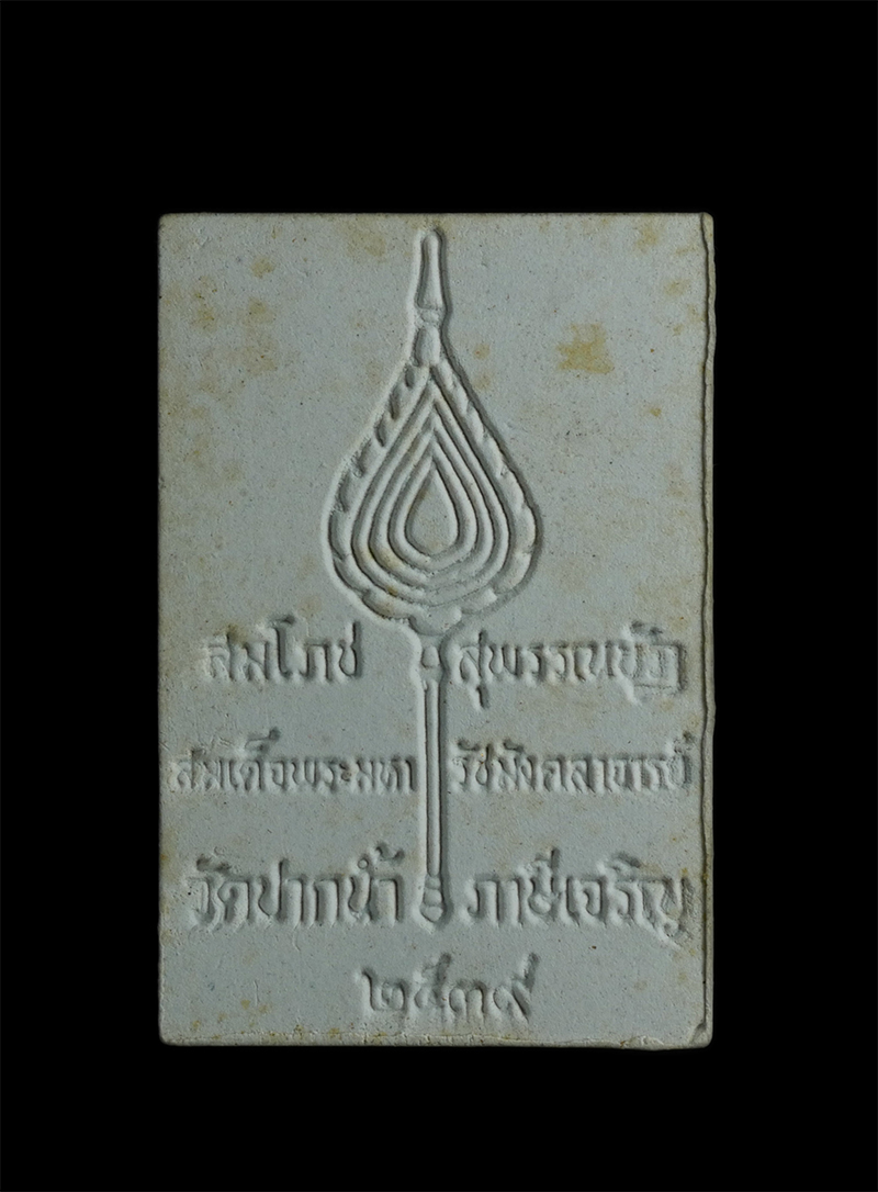 4.jpg - พระผงพิมพ์อุ้มบาตร รุ่นอิ่มตลอดกาล สมโภชสุพรรณบัฏ สมเด็จพระมหารัชมังคลาจารย์(สมเด็จช่วง) วัดปากน้ำ ภาษีเจริญ กทม. ปี2539 เนื้อผงพุทธคุณ ผงว่าน ผงพระสม [..] | https://kamulet.in.th