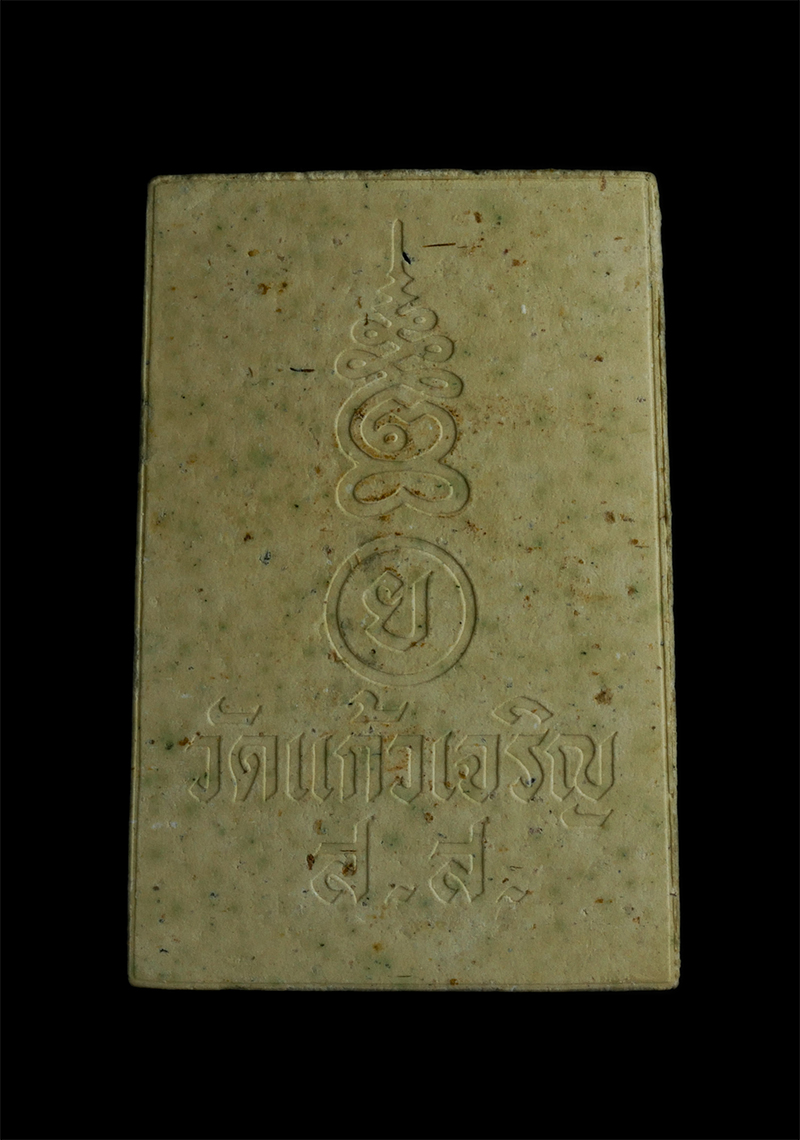 4.jpg - พระสมเด็จพิมพ์ปรกโพธิ์เลื้อย หลังยันต์เฑาะว์ หลวงพ่อหยอด ชินวโส วัดแก้วเจริญ อ.อัมพวา จ.สมุทรสงคราม เนื้อผงพุทธคุณ ผงว่าน | https://kamulet.in.th