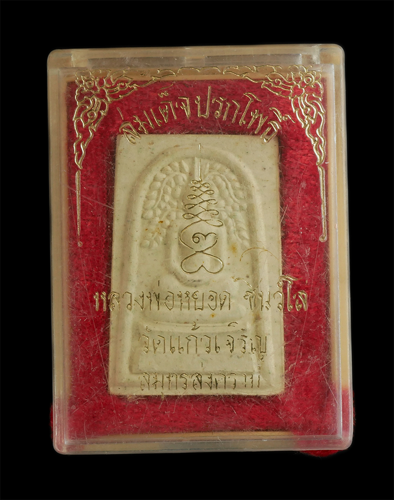 5.jpg - พระสมเด็จพิมพ์ปรกโพธิ์เลื้อย หลังยันต์เฑาะว์ หลวงพ่อหยอด ชินวโส วัดแก้วเจริญ อ.อัมพวา จ.สมุทรสงคราม เนื้อผงพุทธคุณ ผงว่าน | https://kamulet.in.th