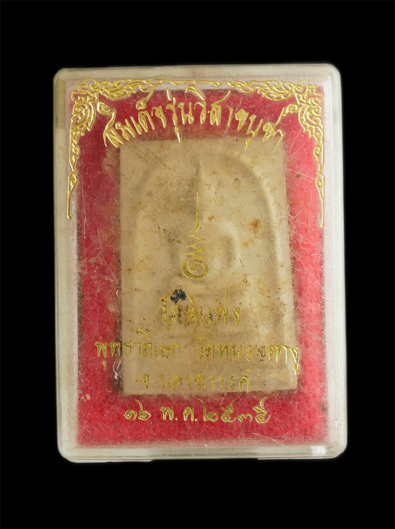 5.jpg - พระสมเด็จ รุ่นวิสาขบูชา หลังรูปเหมือน หลวงปู่พิมพา วัดหนองตางู จ.นครสวรรค์ ปี2535 เนื้อผงพุทธคุณ ผงว่าน พระเก่าสวย มวลสารดี พร้อมกล่องเดิมๆ | https://kamulet.in.th