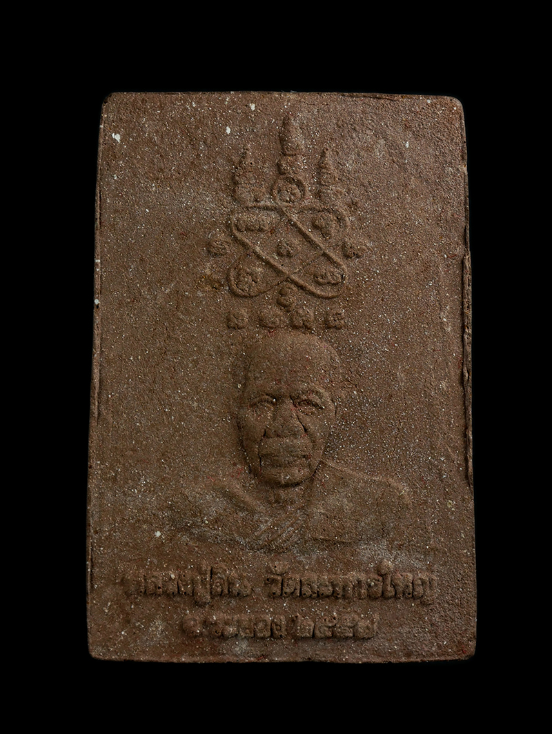 4.jpg - หนุมาน หลวงพ่อสิน(พระครูสุภัททาจารคุณ) วัดละหารใหญ่ อ.บ้านค่าย จ.ระยอง ปี2557 เนื้อผงพุทธคุณ ผงว่าน พร้อมกล่องเดิมๆ | https://kamulet.in.th