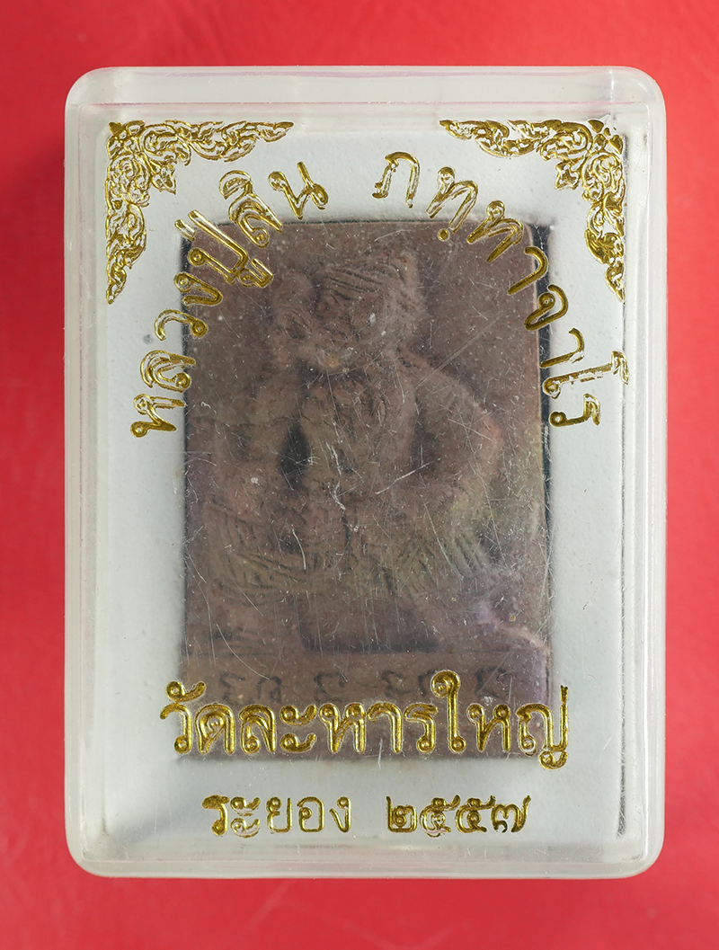 5.jpg - หนุมาน หลวงพ่อสิน(พระครูสุภัททาจารคุณ) วัดละหารใหญ่ อ.บ้านค่าย จ.ระยอง ปี2557 เนื้อผงพุทธคุณ ผงว่าน พร้อมกล่องเดิมๆ | https://kamulet.in.th