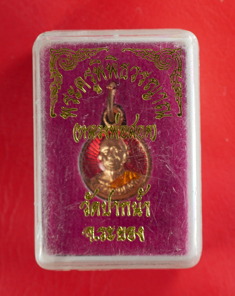 6.jpg - เหรียญหลวงพ่อสอด(พระครูพิพิธวรญาณ) วัดปากน้ำ อ.เมือง จ.ระยอง เนื้อทองแดงลงยา พร้อมกล่องเดิมๆ | https://kamulet.in.th