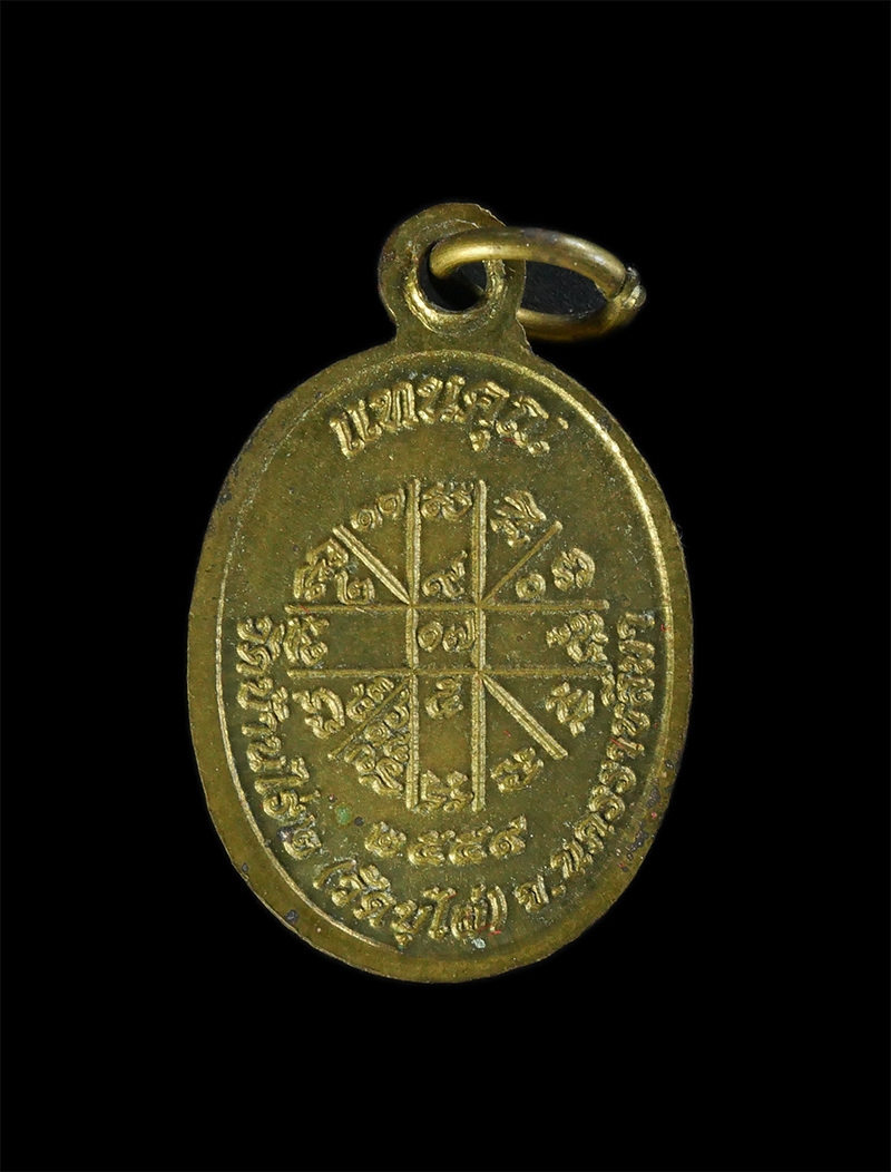 4.jpg - เหรียญเจริญพรแทนคุณ หลวงพ่อคูณ ปริสุทโธ วัดบ้านไร่ จ.นครราชสีมา ปี 2559 เนื้อทองผสม  | https://kamulet.in.th